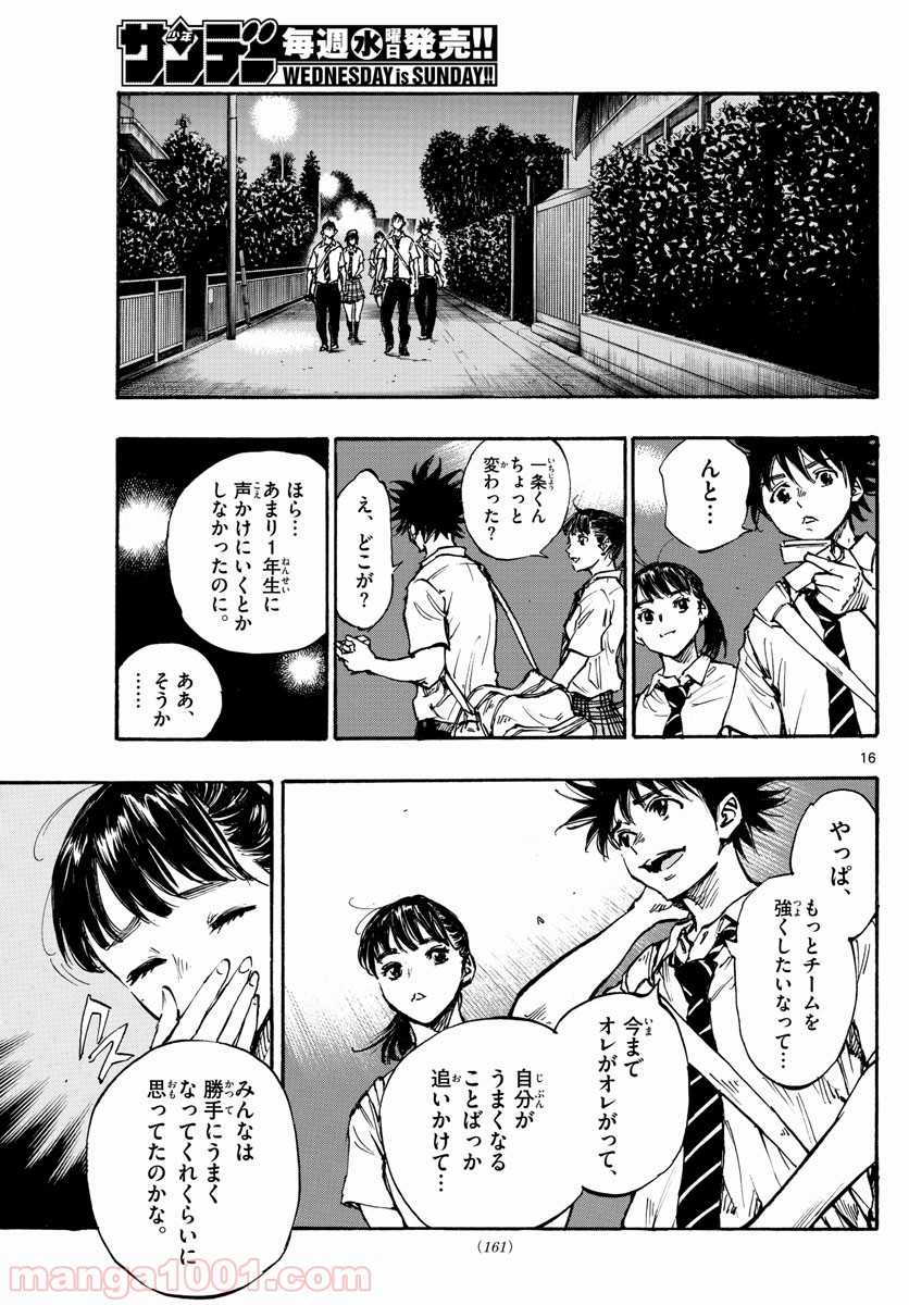 BE BLUES!～青になれ～ 第399話 - Page 17