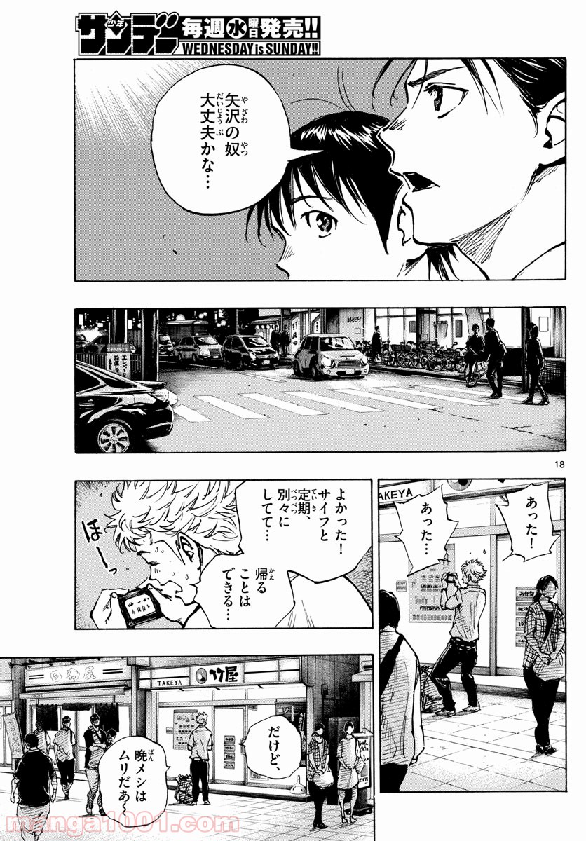 BE BLUES!～青になれ～ 第399話 - Page 19