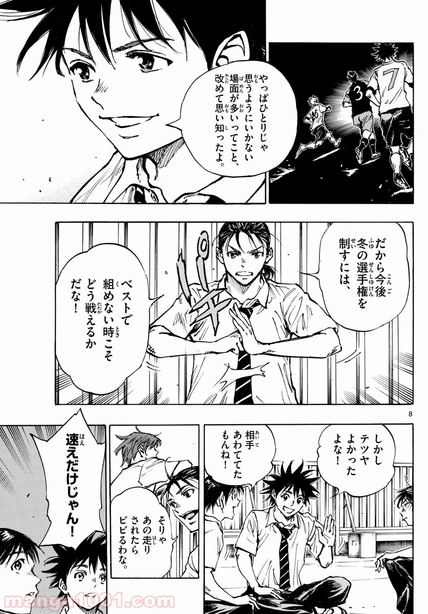 BE BLUES!～青になれ～ 第399話 - Page 9