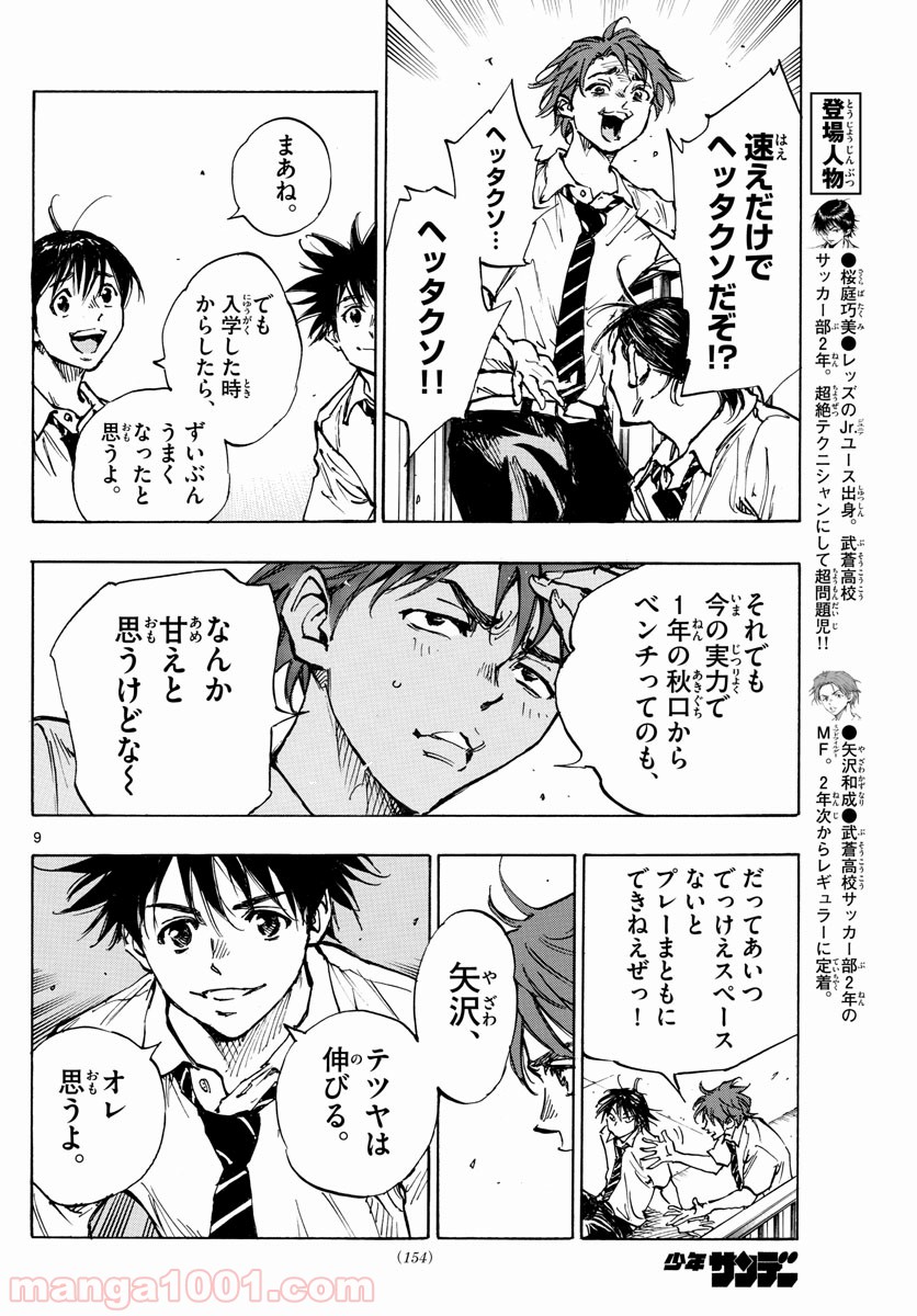 BE BLUES!～青になれ～ 第399話 - Page 10