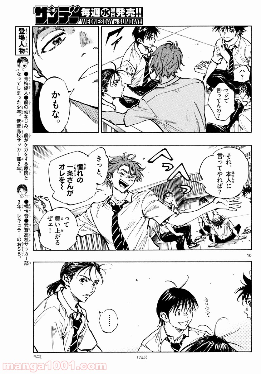 BE BLUES!～青になれ～ 第399話 - Page 11