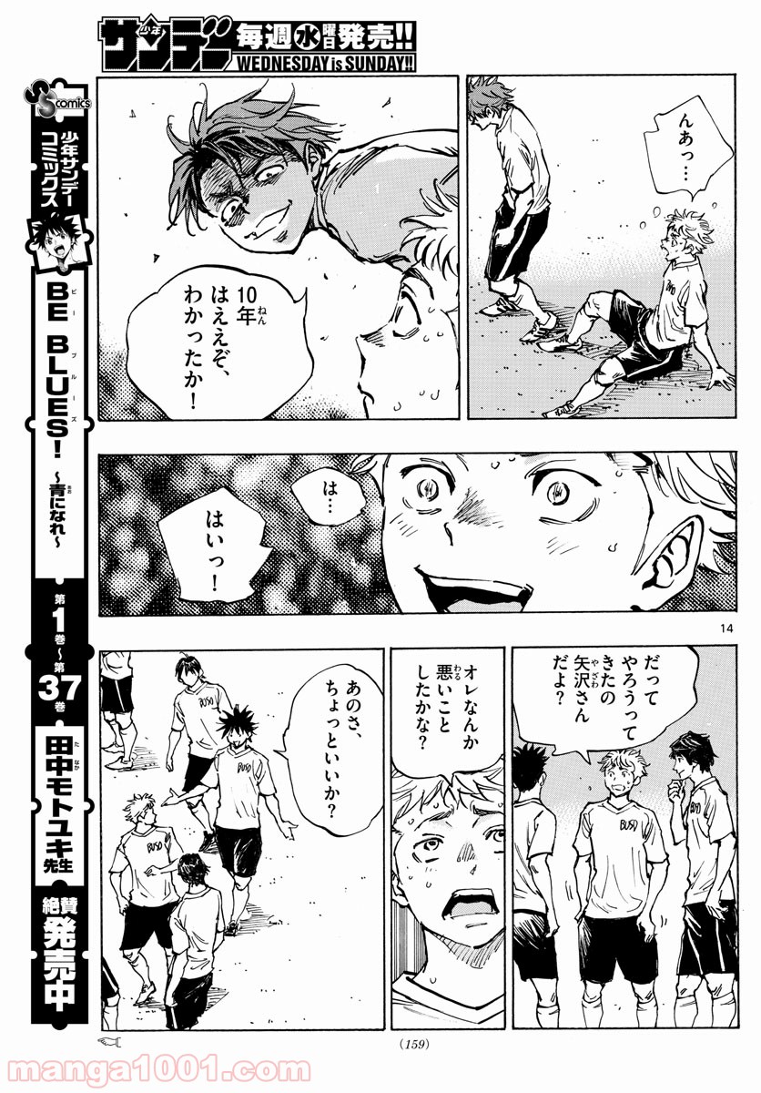 BE BLUES!～青になれ～ 第399話 - Page 15