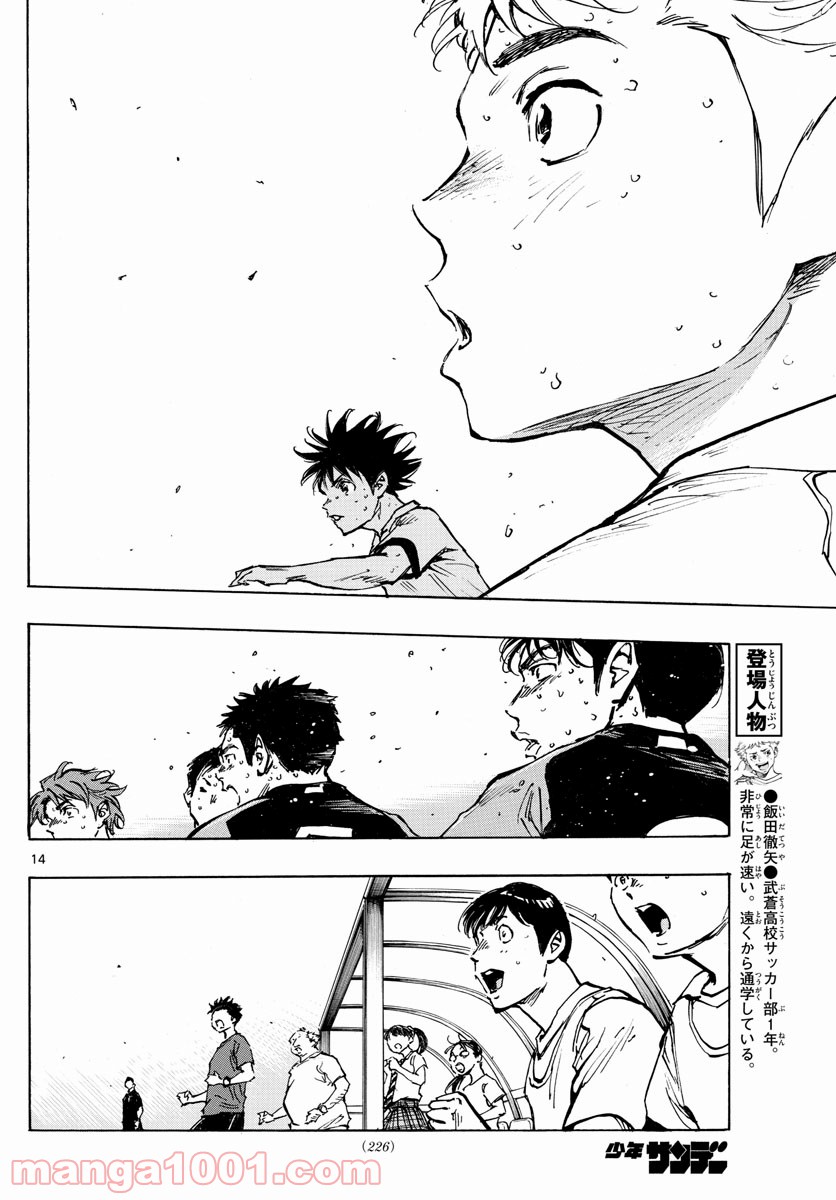 BE BLUES!～青になれ～ 第398話 - Page 14