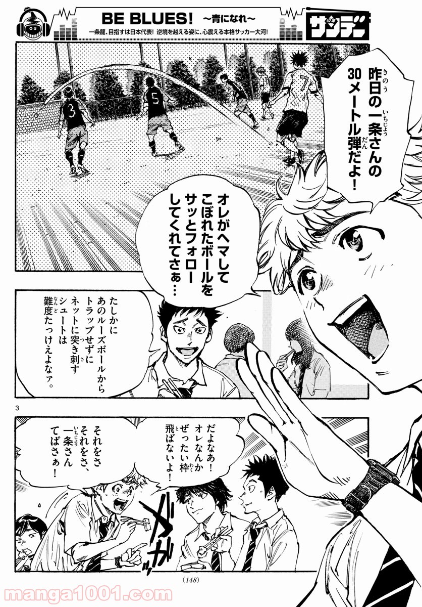 BE BLUES!～青になれ～ 第399話 - Page 4