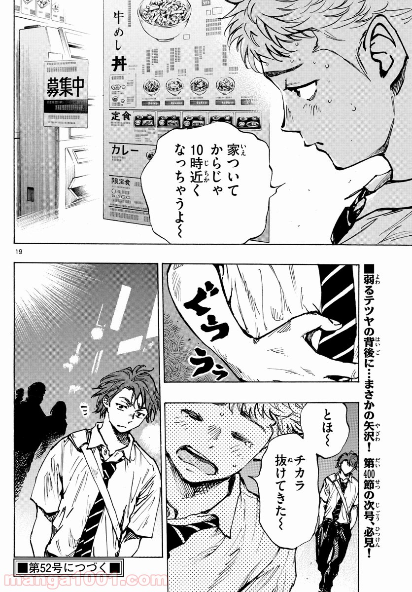 BE BLUES!～青になれ～ 第399話 - Page 20