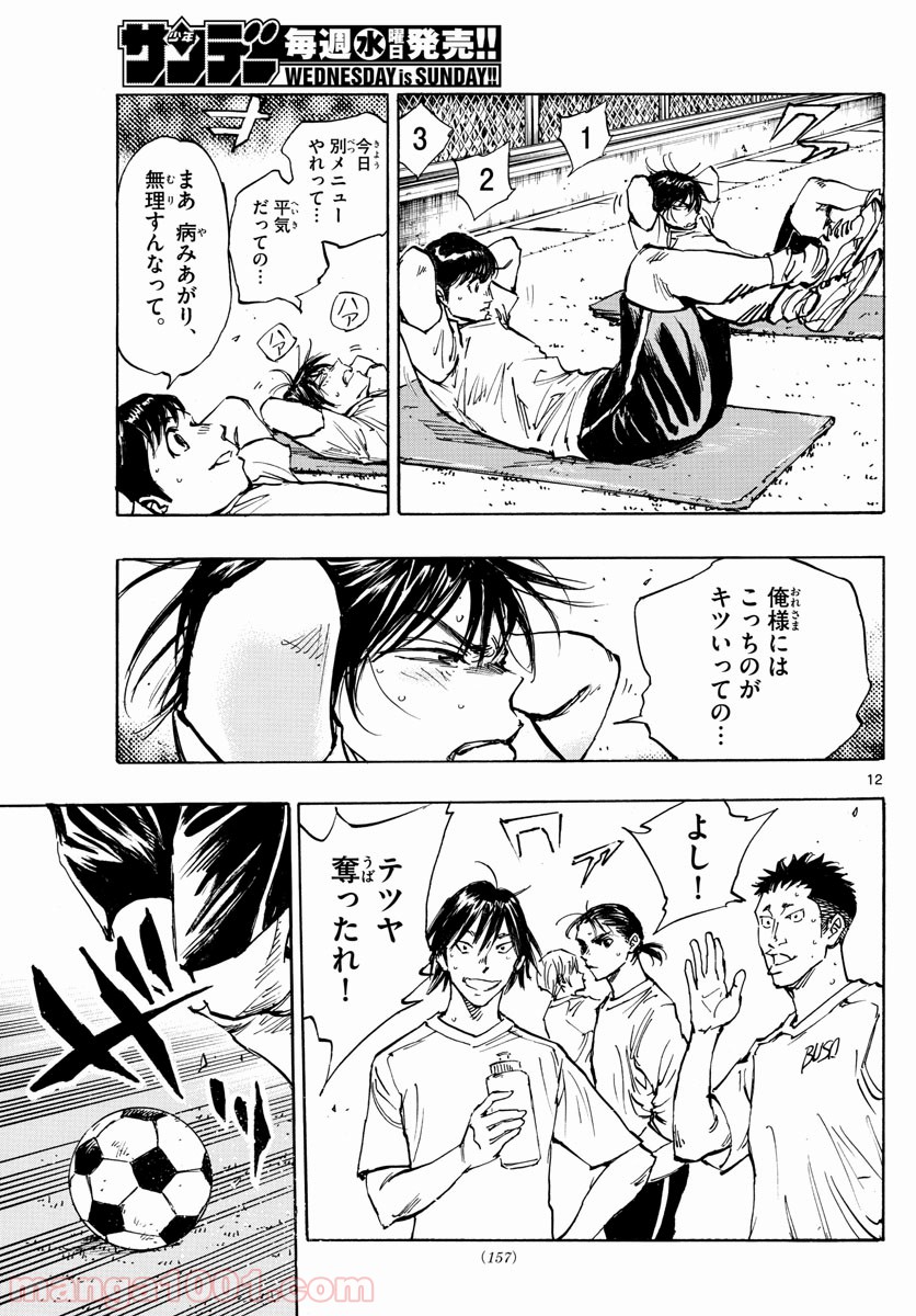 BE BLUES!～青になれ～ 第399話 - Page 13