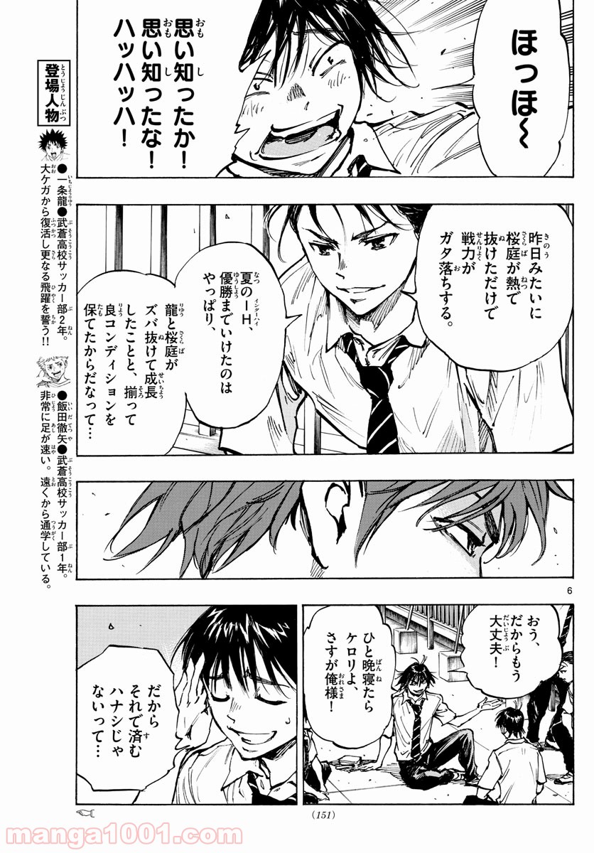 BE BLUES!～青になれ～ 第399話 - Page 7