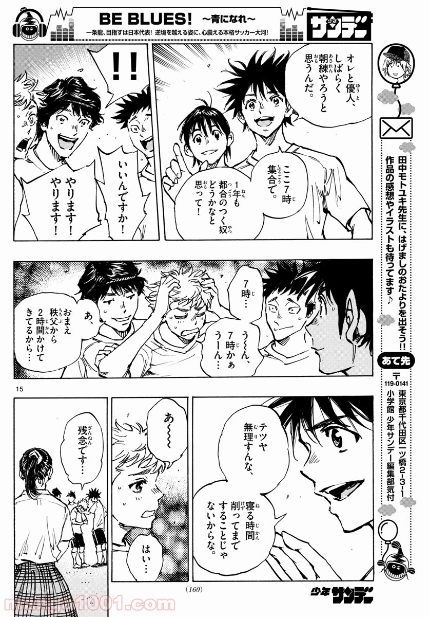 BE BLUES!～青になれ～ 第399話 - Page 16