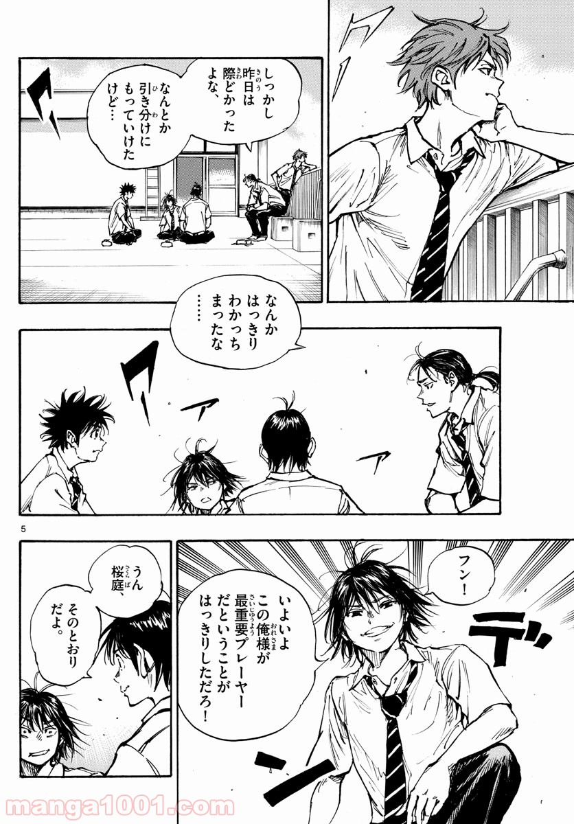 BE BLUES!～青になれ～ 第399話 - Page 6