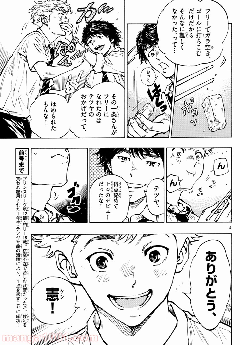 BE BLUES!～青になれ～ 第399話 - Page 5