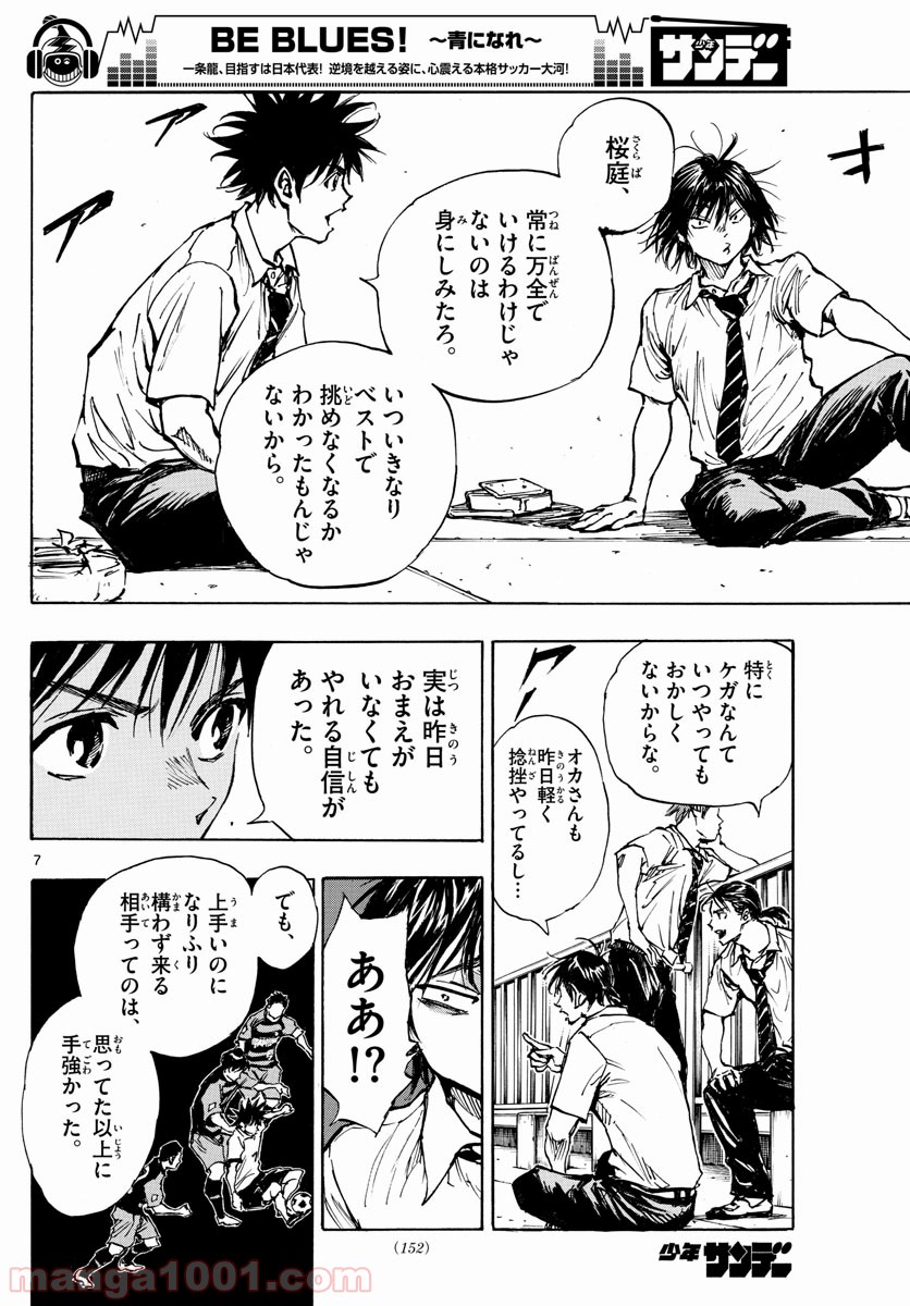 BE BLUES!～青になれ～ 第399話 - Page 8