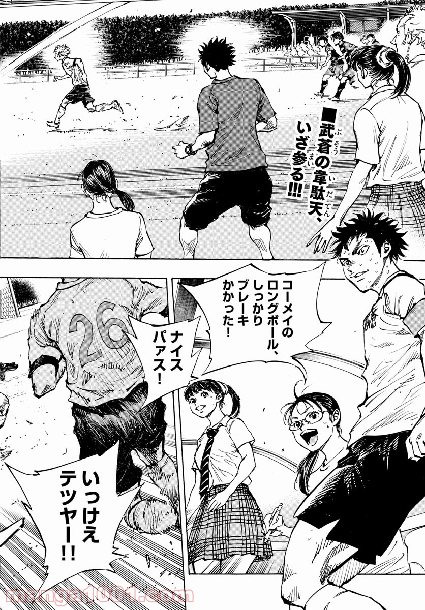 BE BLUES!～青になれ～ 第398話 - Page 2