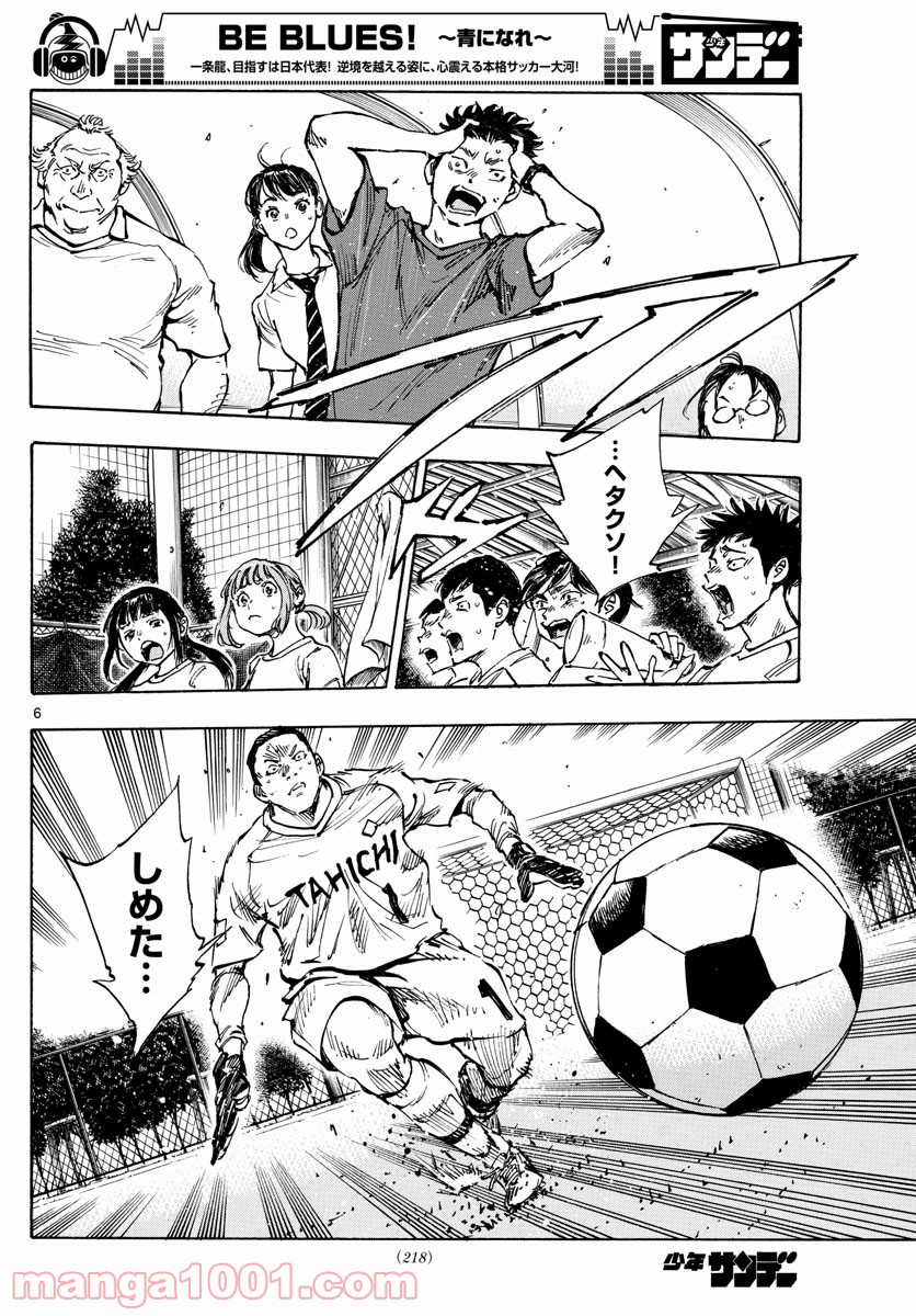 BE BLUES!～青になれ～ 第398話 - Page 6