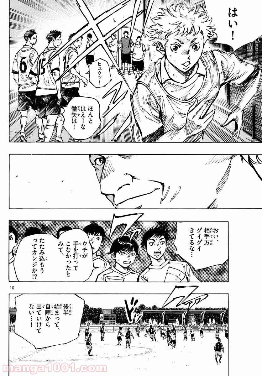 BE BLUES!～青になれ～ 第396話 - Page 10