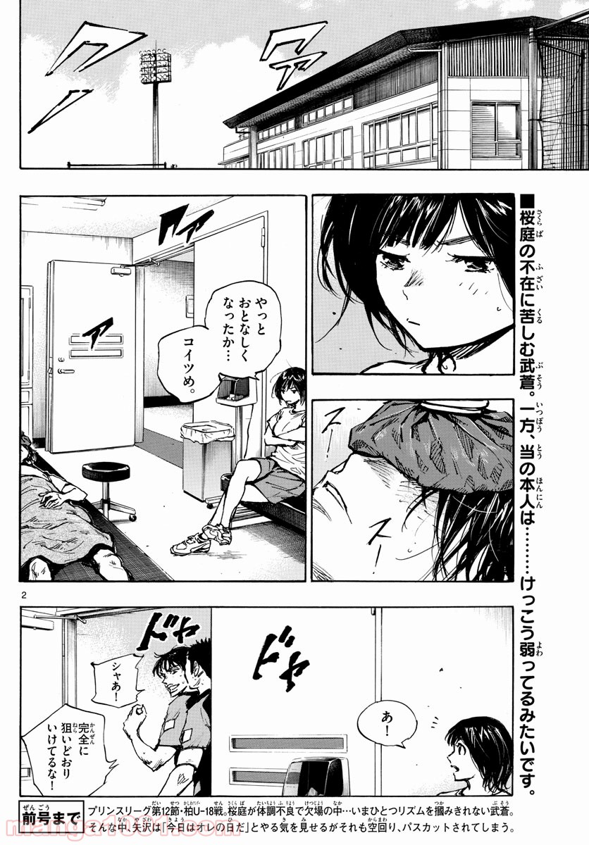 BE BLUES!～青になれ～ 第396話 - Page 2