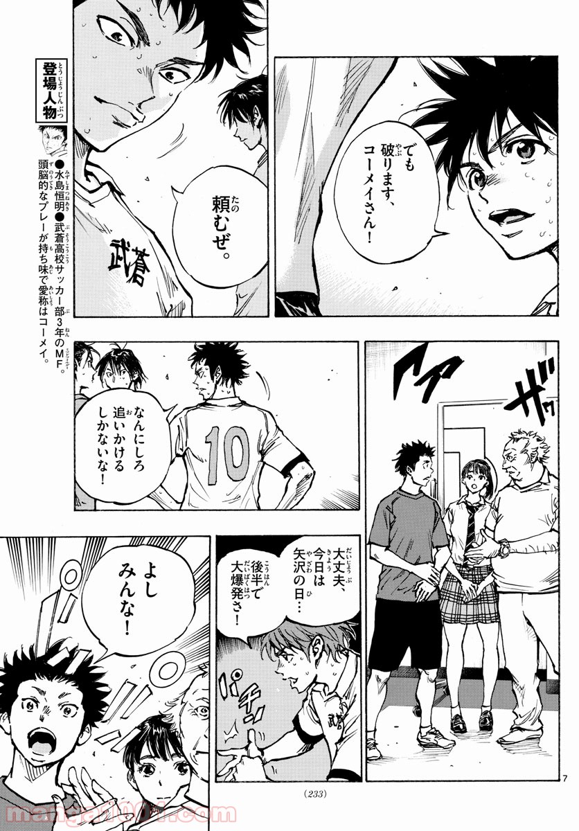 BE BLUES!～青になれ～ 第396話 - Page 7