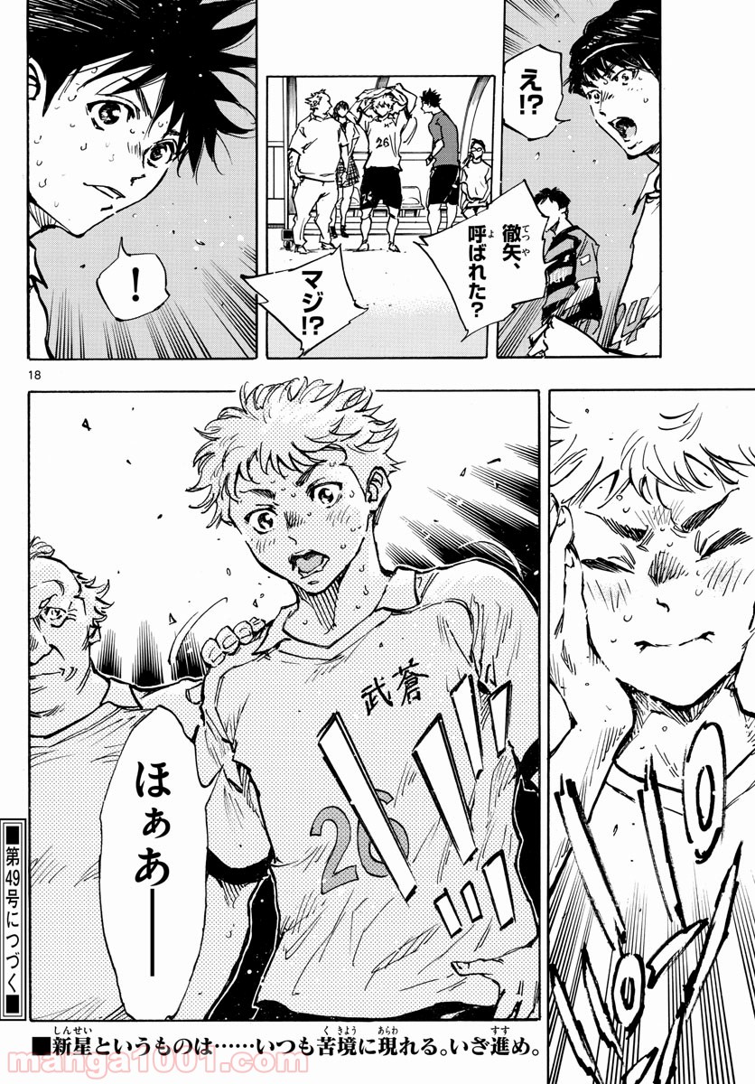 BE BLUES!～青になれ～ 第396話 - Page 18