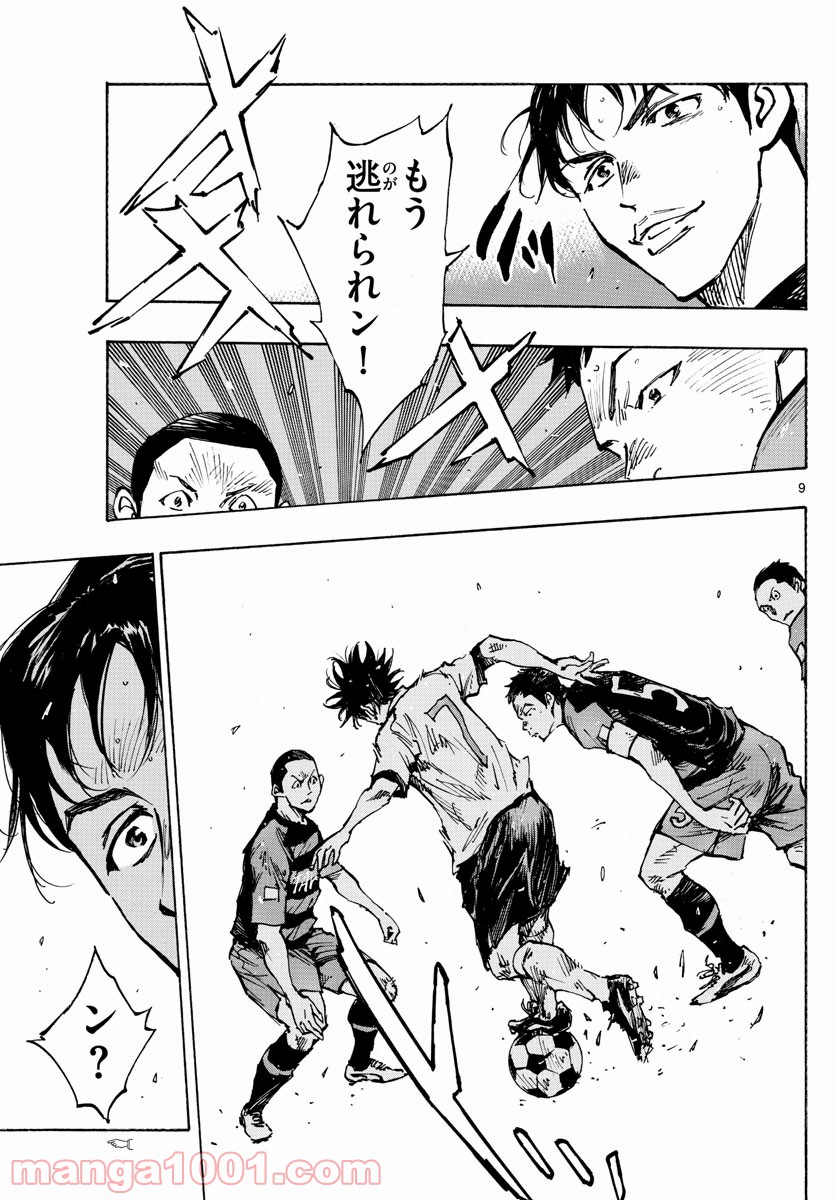 BE BLUES!～青になれ～ 第394話 - Page 9