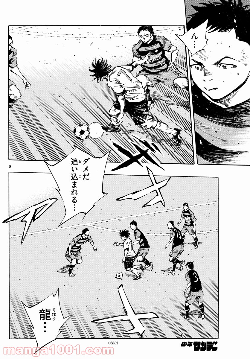BE BLUES!～青になれ～ 第394話 - Page 8