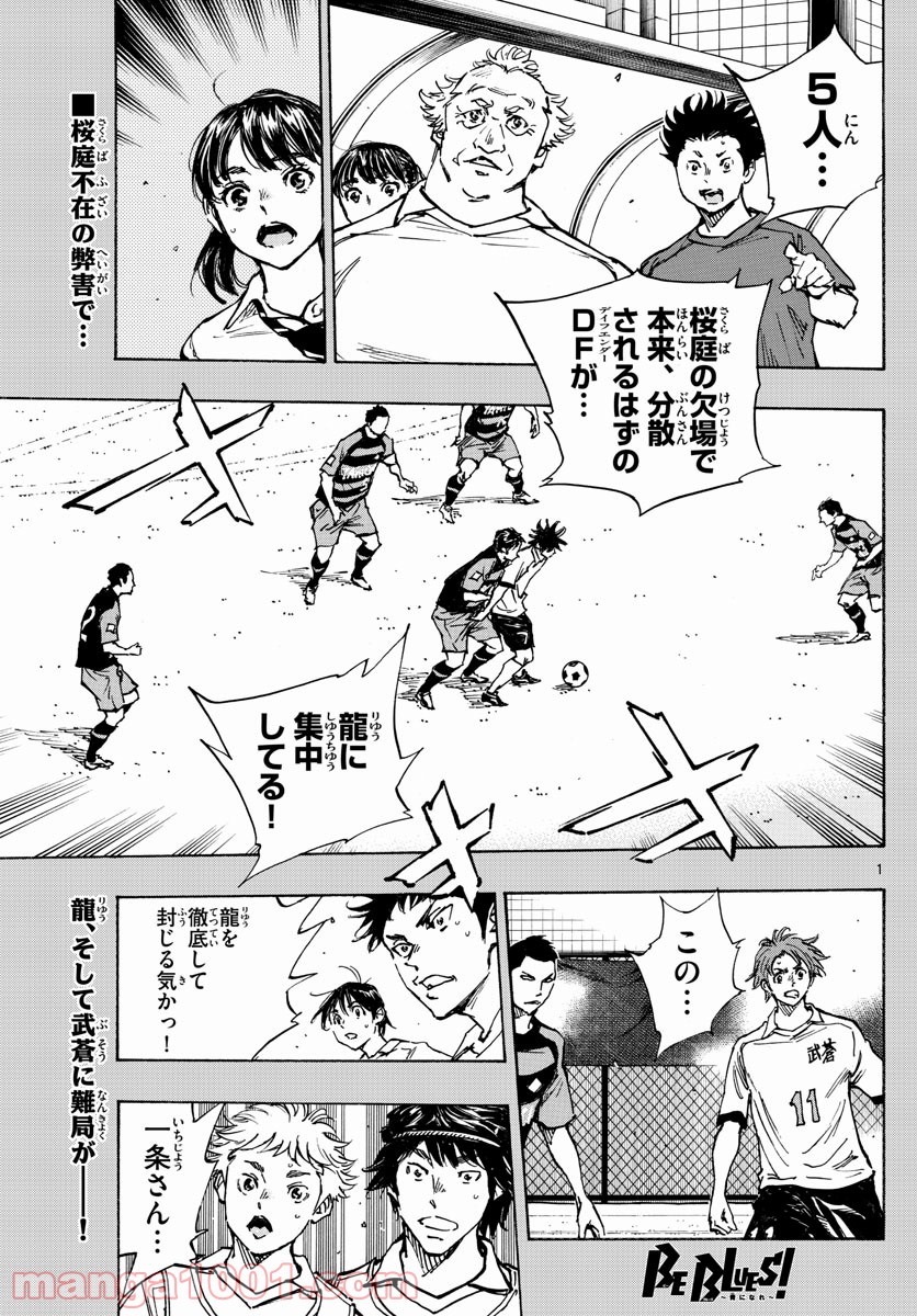 BE BLUES!～青になれ～ 第394話 - Page 1