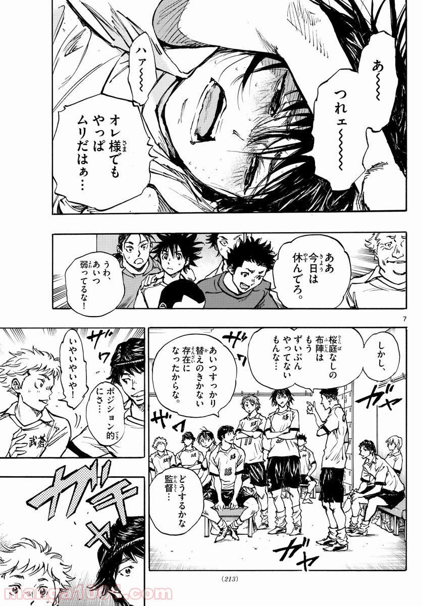 BE BLUES!～青になれ～ 第393話 - Page 7