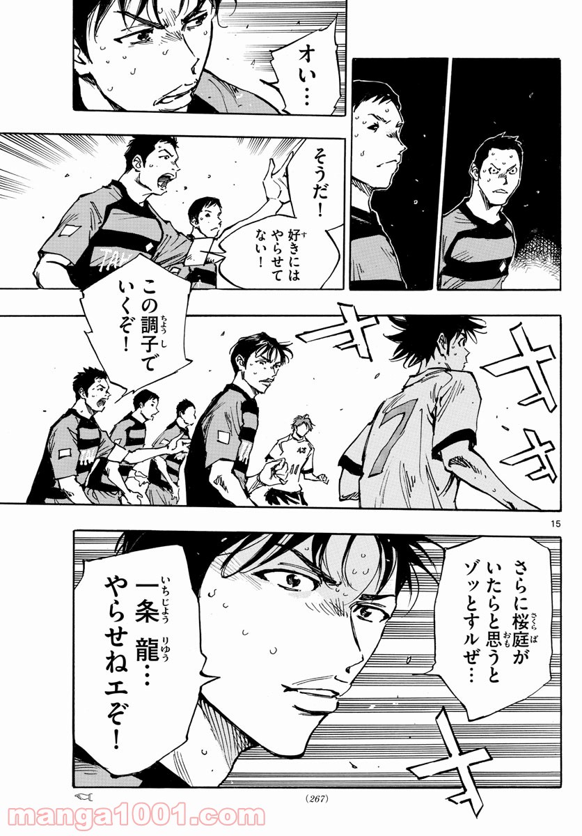 BE BLUES!～青になれ～ 第394話 - Page 15