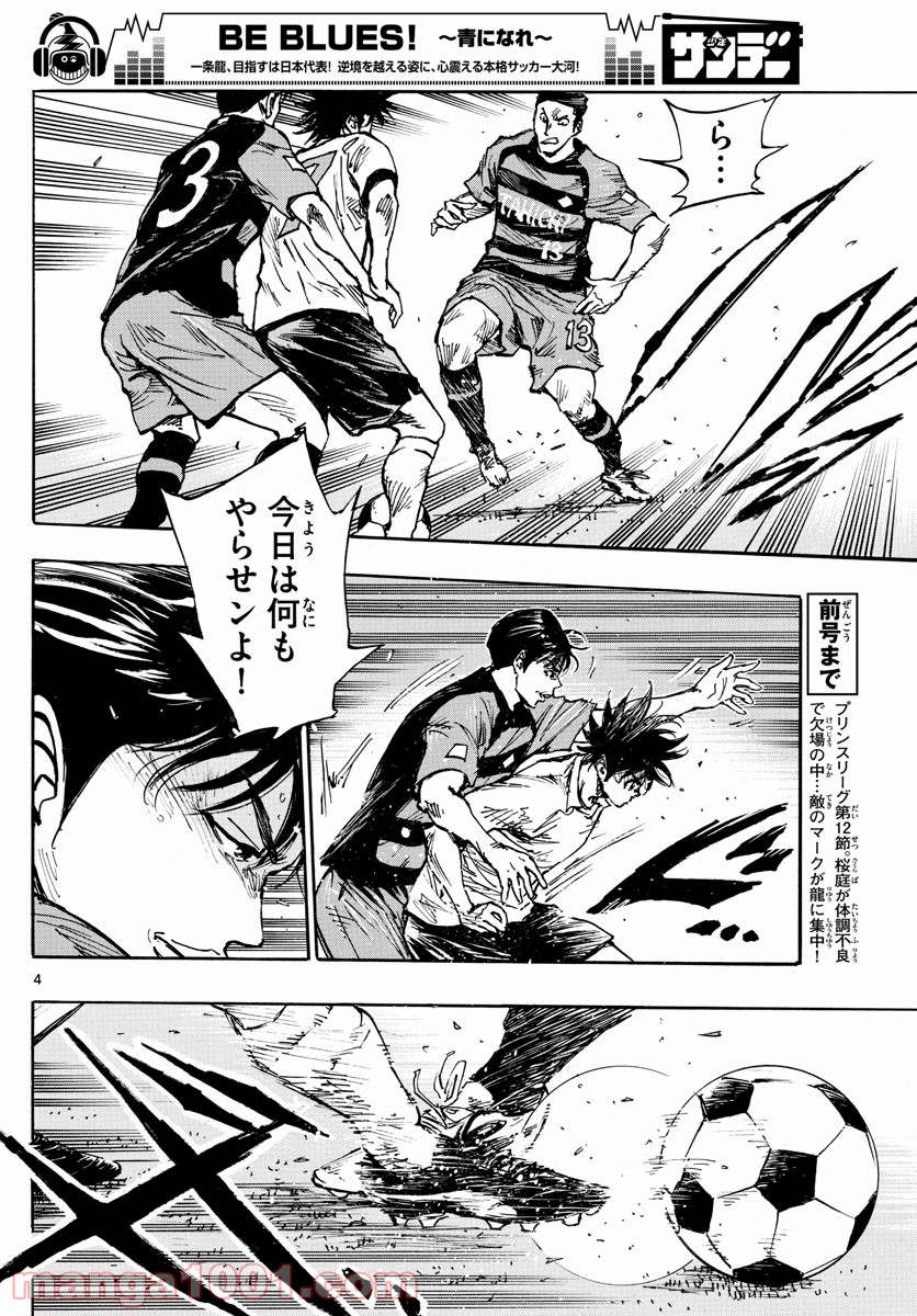 BE BLUES!～青になれ～ 第394話 - Page 4