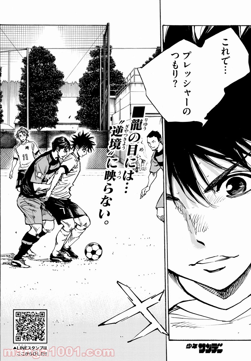 BE BLUES!～青になれ～ 第394話 - Page 2