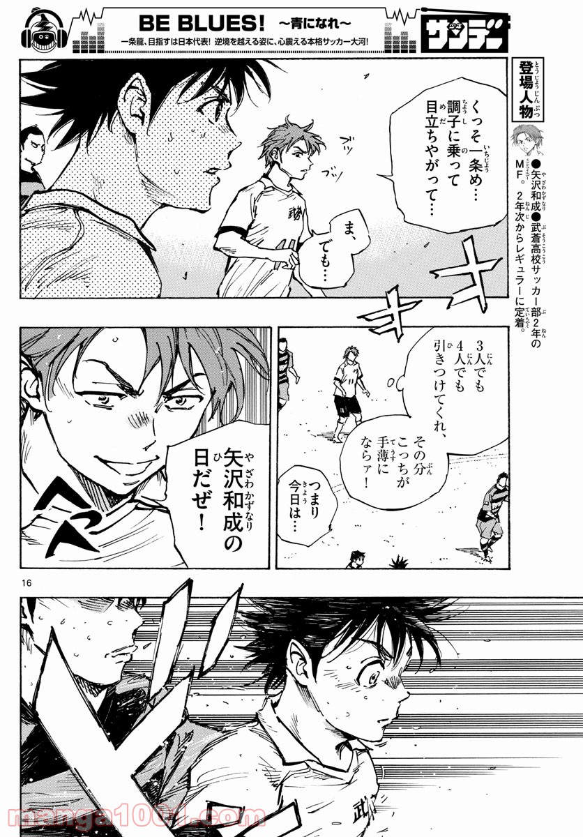 BE BLUES!～青になれ～ 第394話 - Page 16