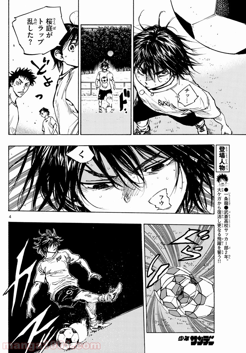 BE BLUES!～青になれ～ 第393話 - Page 4
