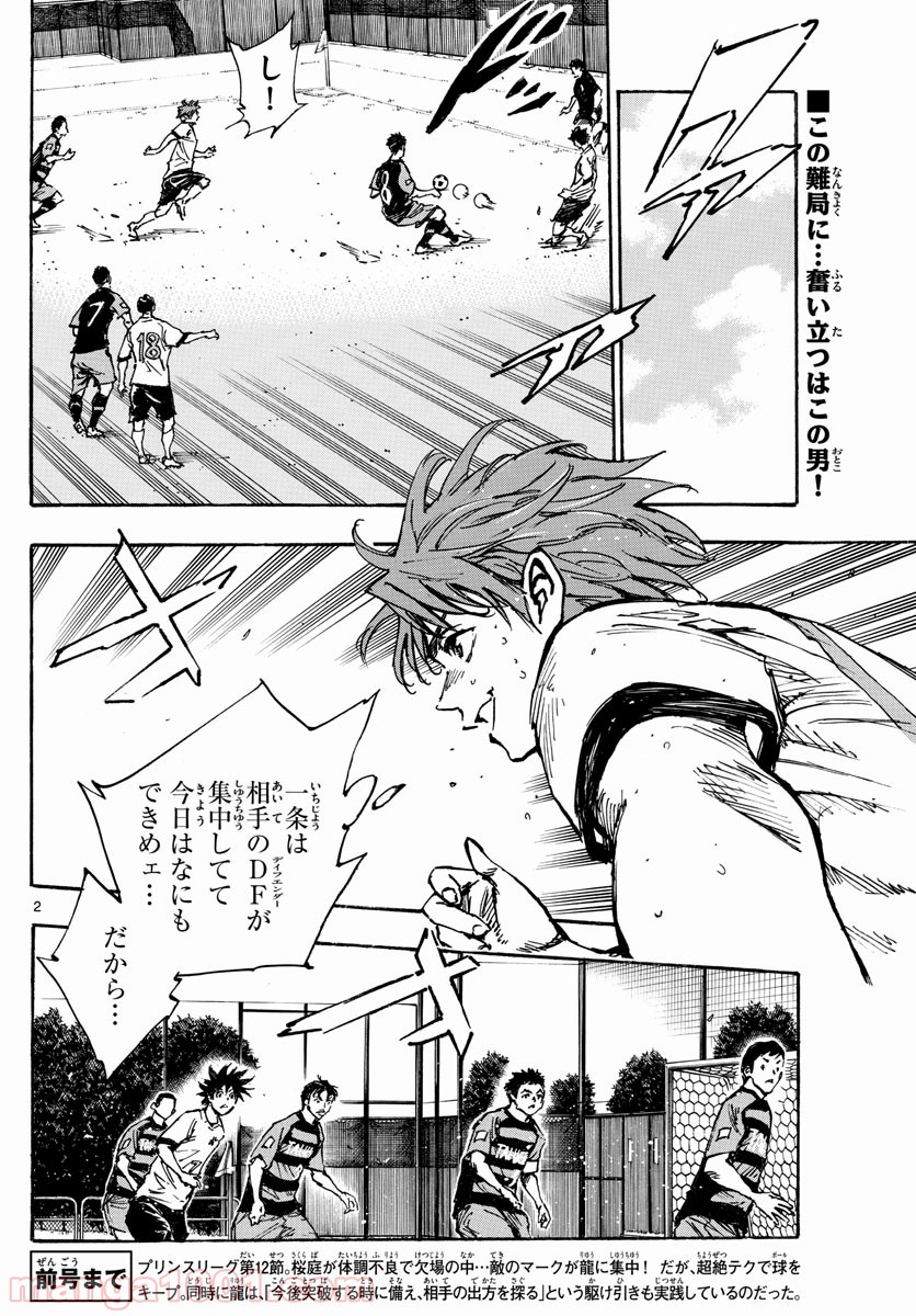 BE BLUES!～青になれ～ 第395話 - Page 2
