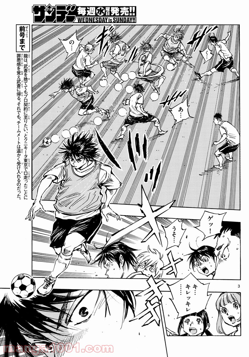 BE BLUES!～青になれ～ 第392話 - Page 3