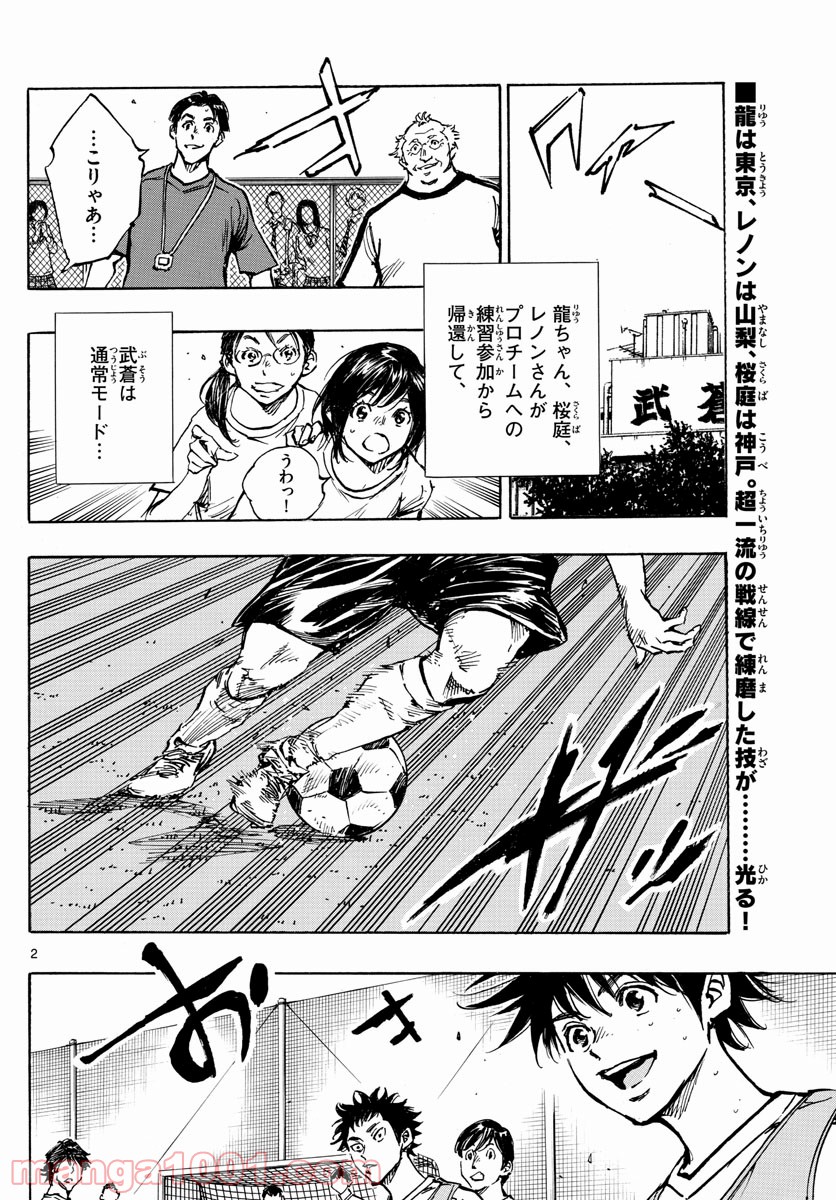 BE BLUES!～青になれ～ 第392話 - Page 2