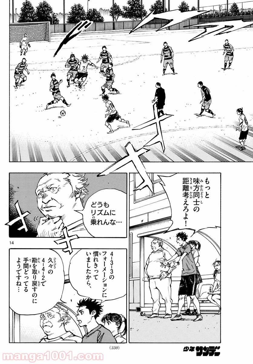 BE BLUES!～青になれ～ 第395話 - Page 14