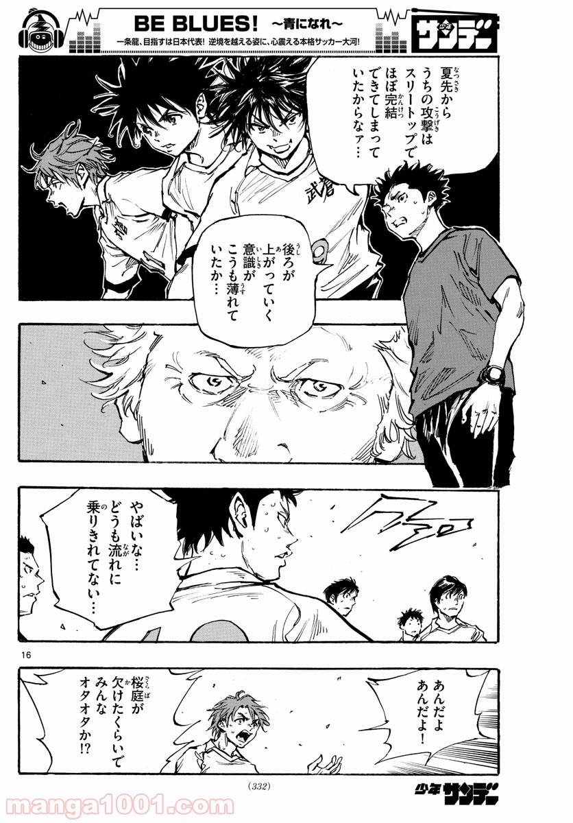 BE BLUES!～青になれ～ 第395話 - Page 16