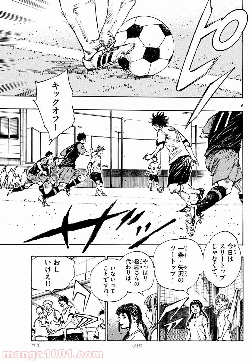 BE BLUES!～青になれ～ 第393話 - Page 9