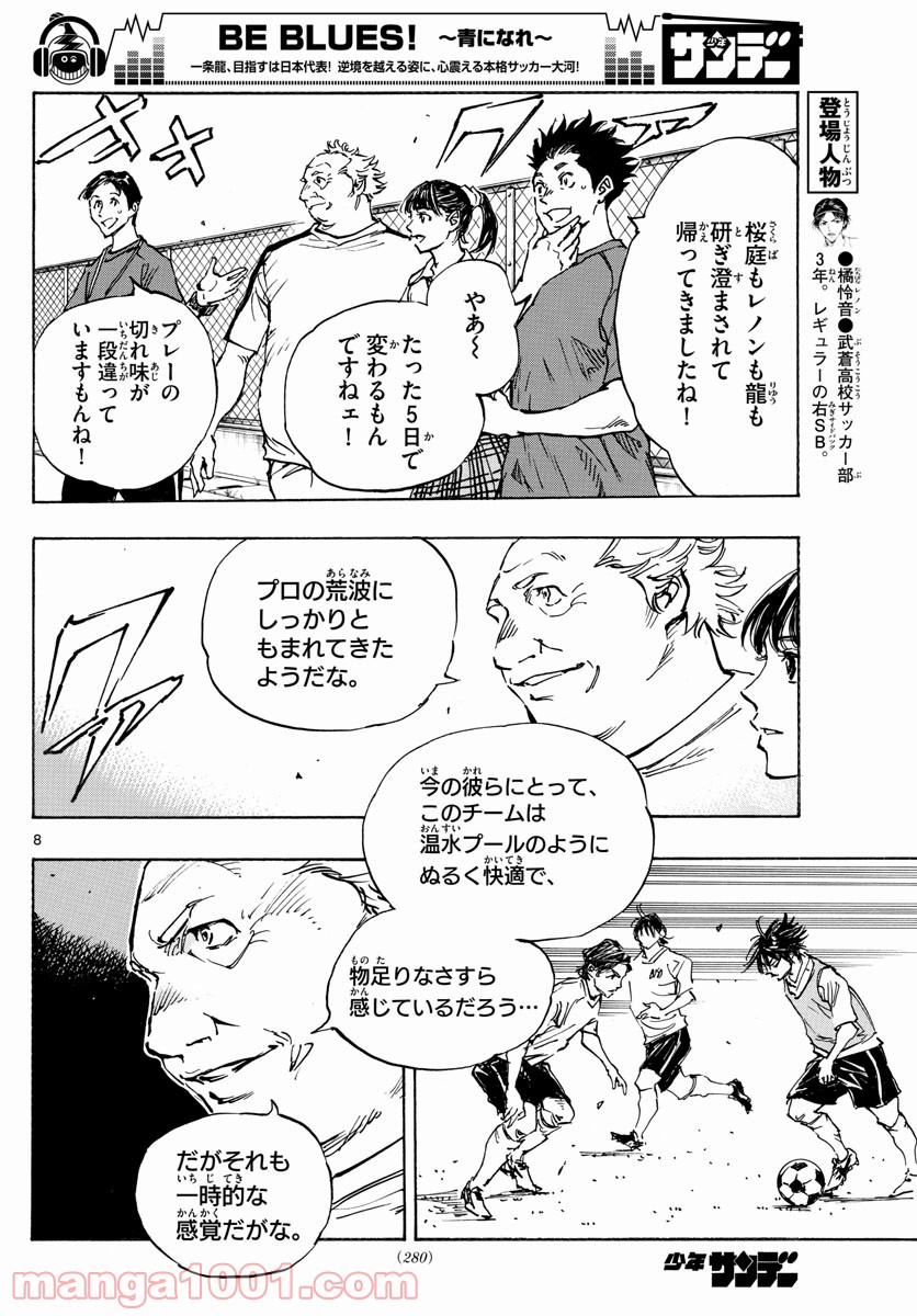 BE BLUES!～青になれ～ 第392話 - Page 8