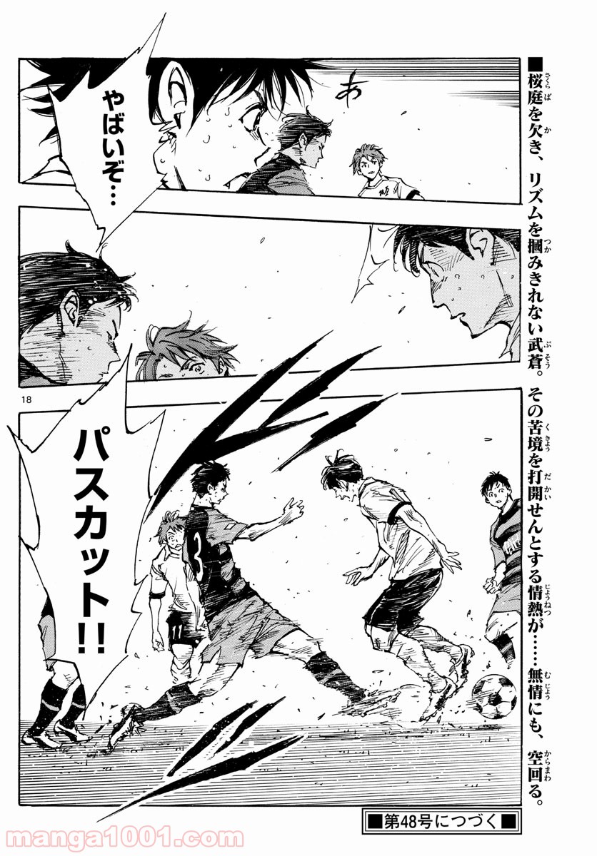 BE BLUES!～青になれ～ 第395話 - Page 18