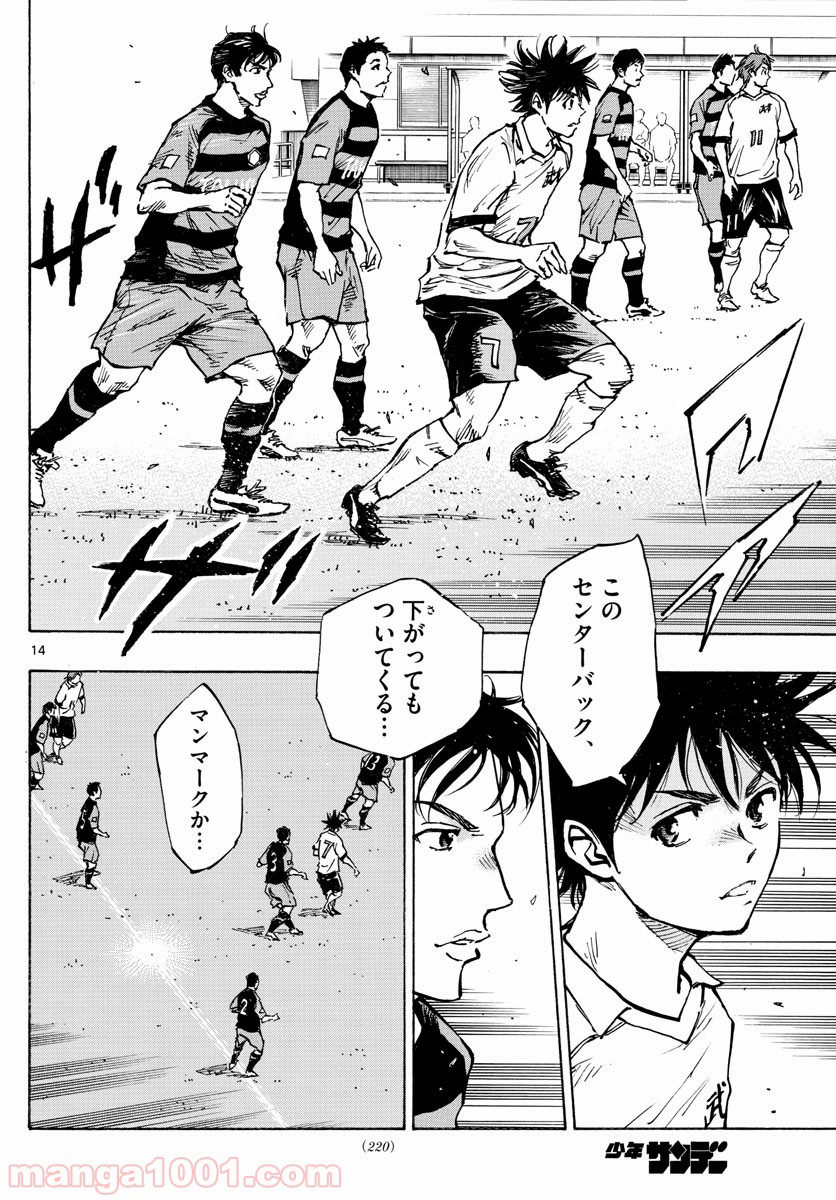BE BLUES!～青になれ～ 第393話 - Page 14