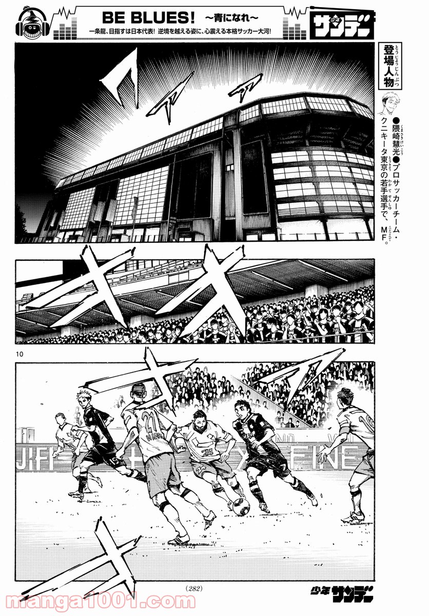 BE BLUES!～青になれ～ 第392話 - Page 10