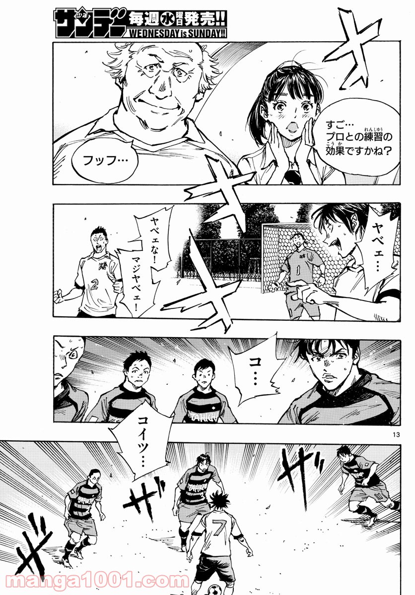 BE BLUES!～青になれ～ 第394話 - Page 13