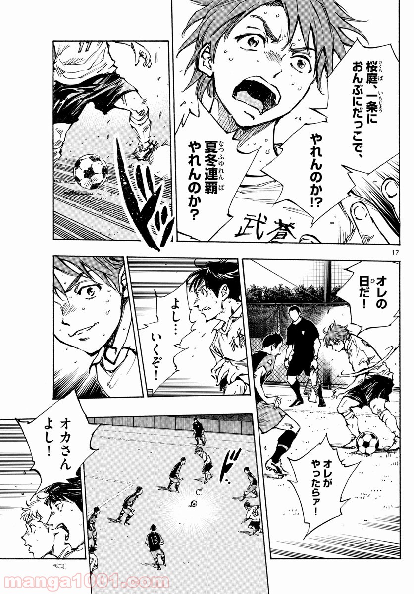 BE BLUES!～青になれ～ 第395話 - Page 17