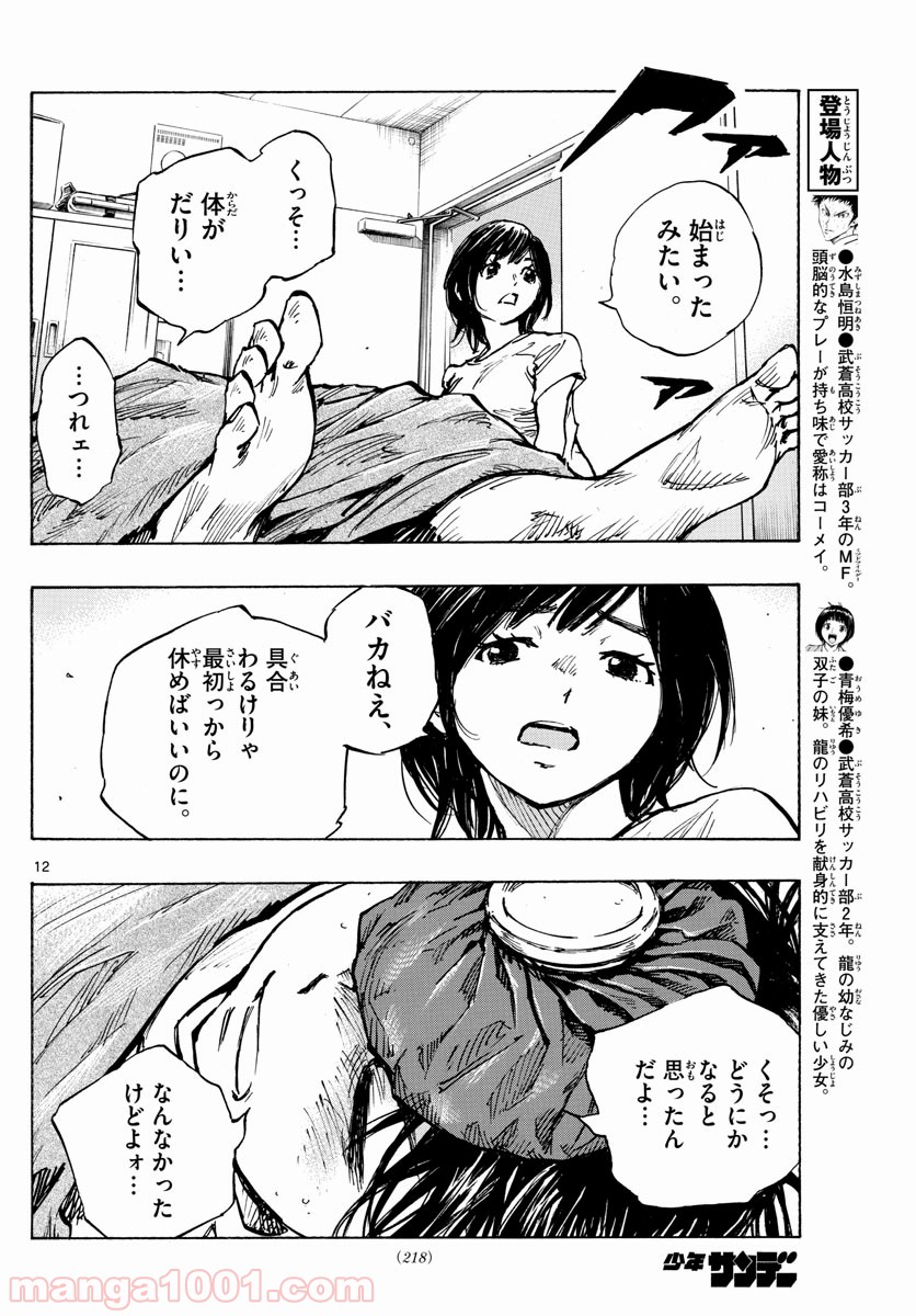 BE BLUES!～青になれ～ 第393話 - Page 12