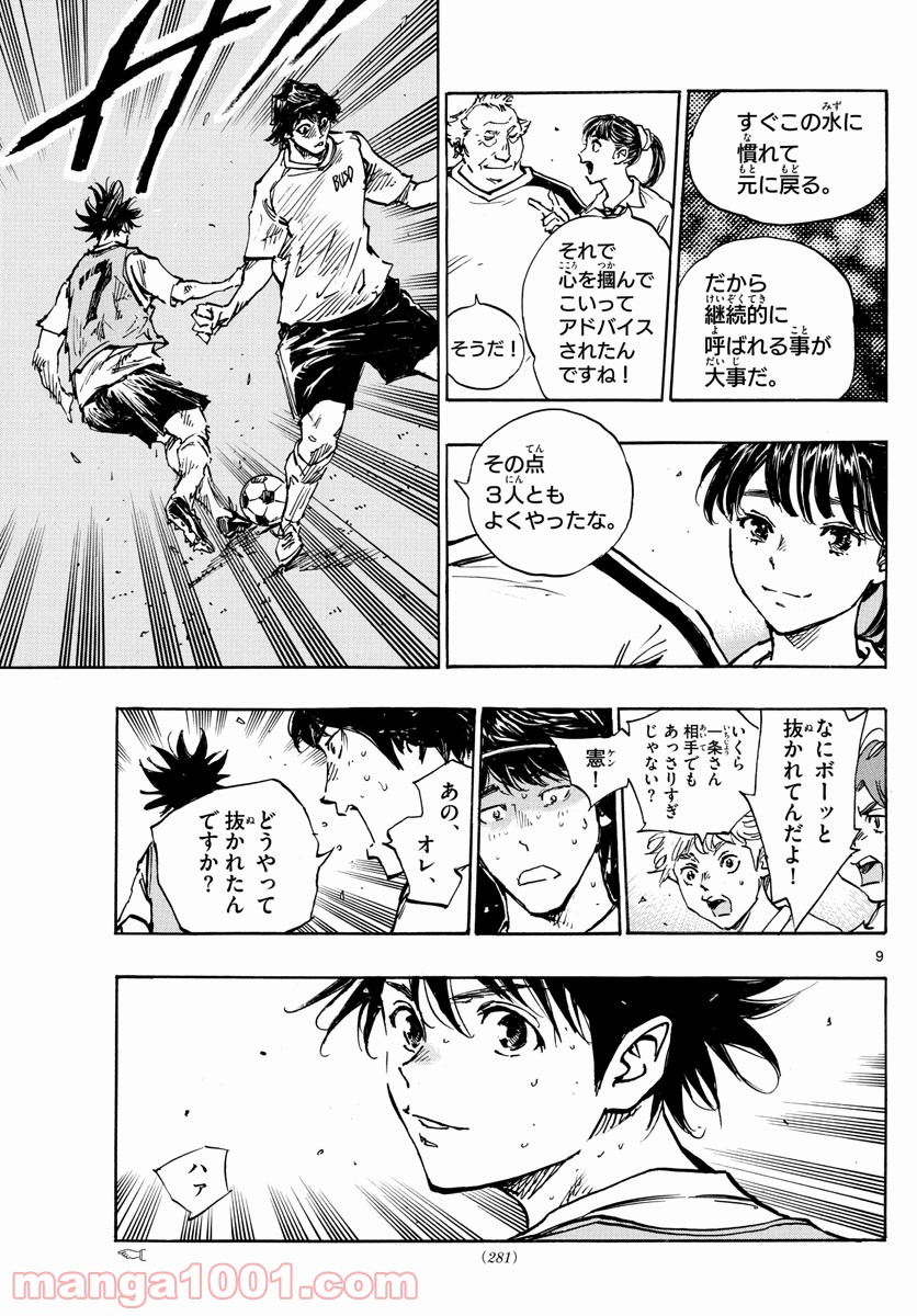 BE BLUES!～青になれ～ 第392話 - Page 9
