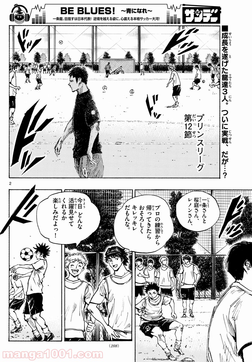 BE BLUES!～青になれ～ 第393話 - Page 2