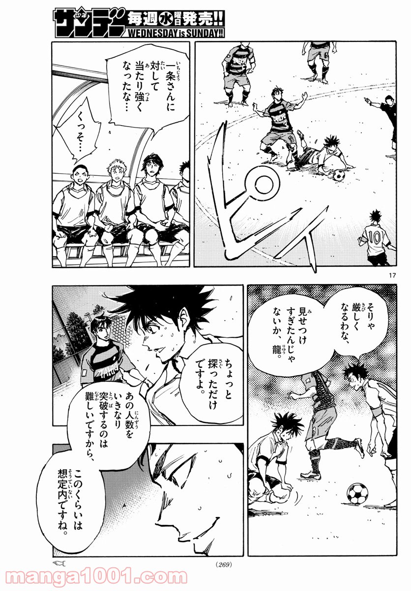 BE BLUES!～青になれ～ 第394話 - Page 17