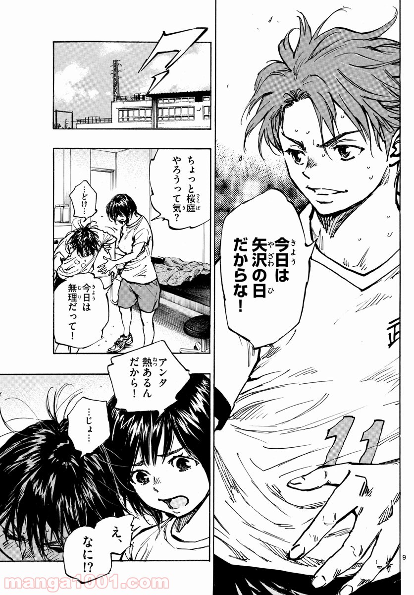 BE BLUES!～青になれ～ 第395話 - Page 9