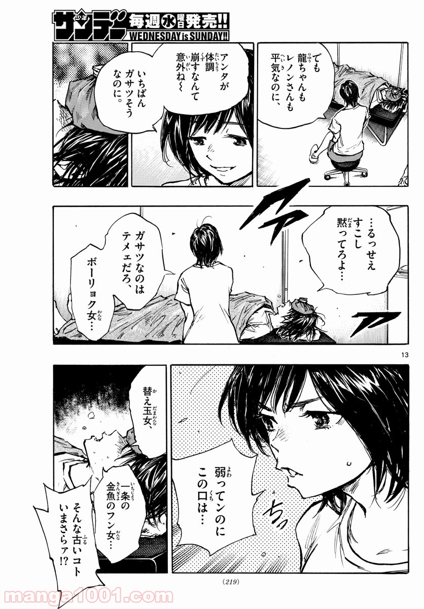 BE BLUES!～青になれ～ 第393話 - Page 13
