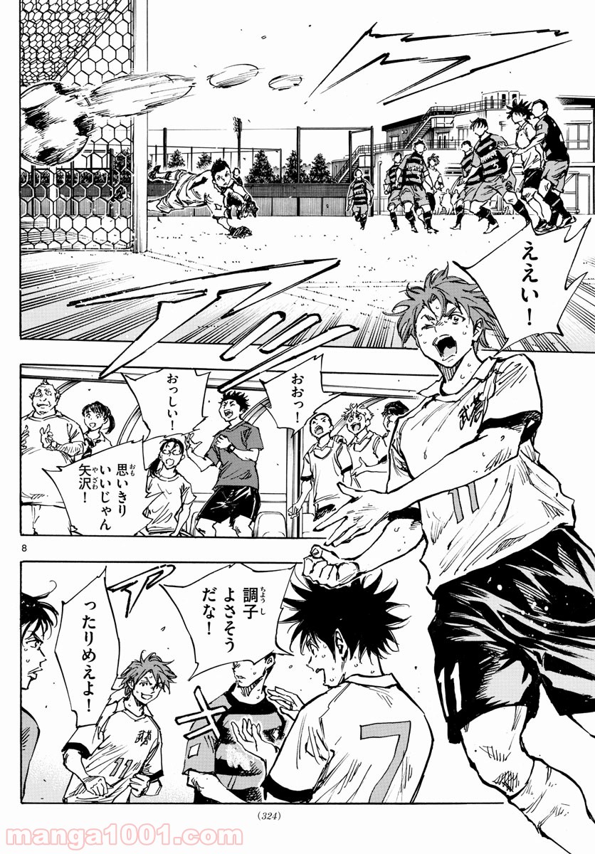 BE BLUES!～青になれ～ 第395話 - Page 8