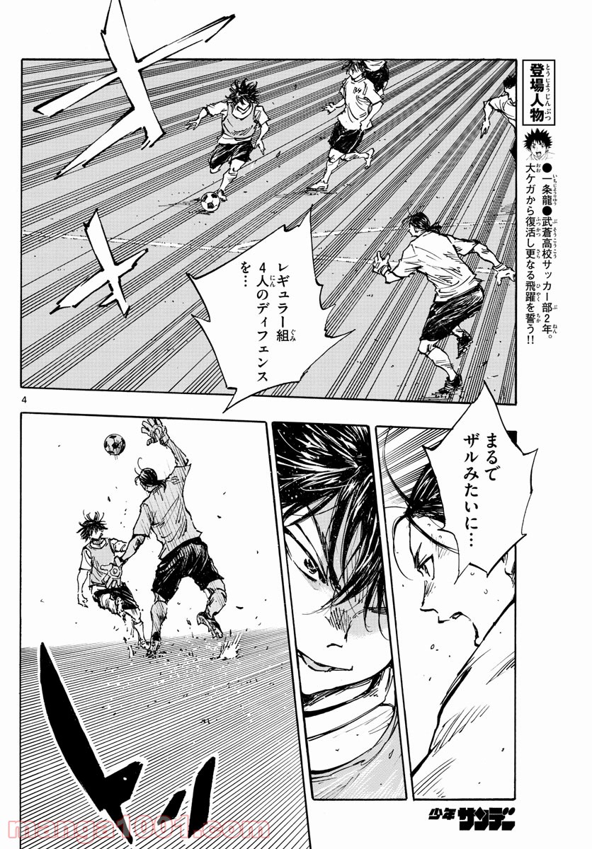 BE BLUES!～青になれ～ 第392話 - Page 4